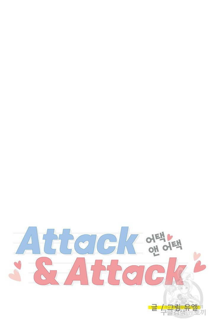 Attack&Attack(어택&어택) 19화 - 웹툰 이미지 16