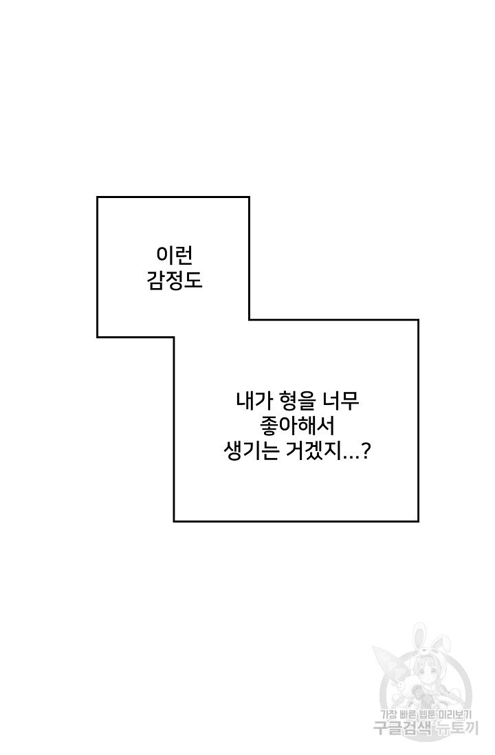 Attack&Attack(어택&어택) 20화 - 웹툰 이미지 21