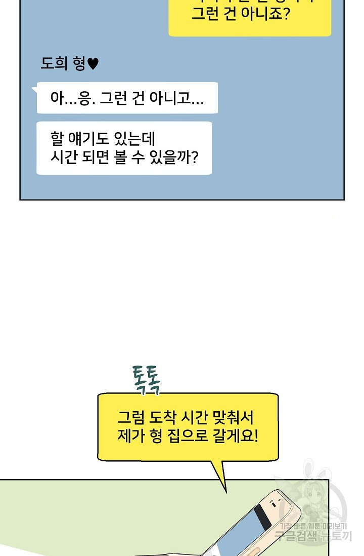 Attack&Attack(어택&어택) 20화 - 웹툰 이미지 35