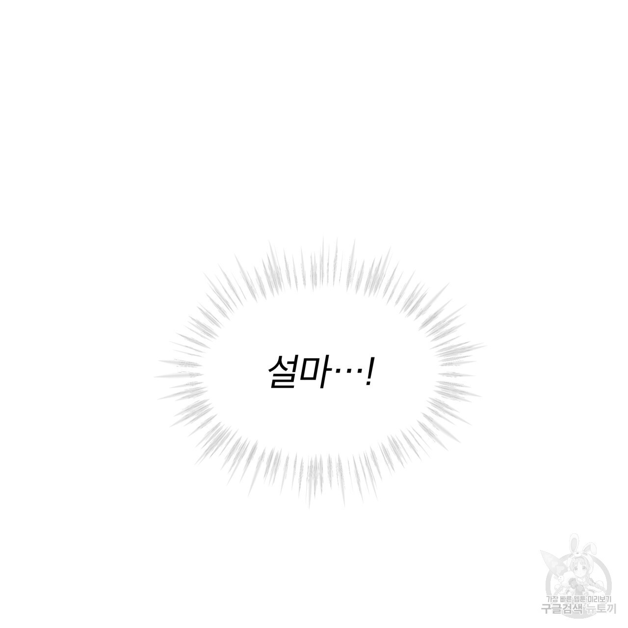 한소나기 외전 17화 - 웹툰 이미지 121