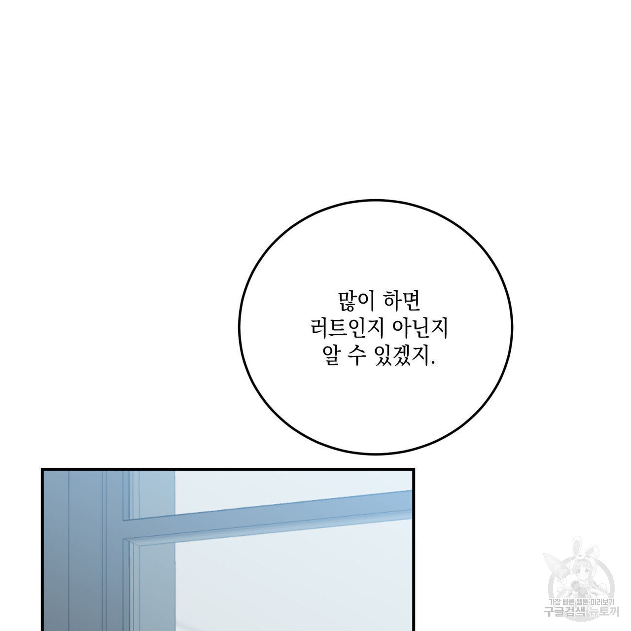 나의 주인 54화 - 웹툰 이미지 78