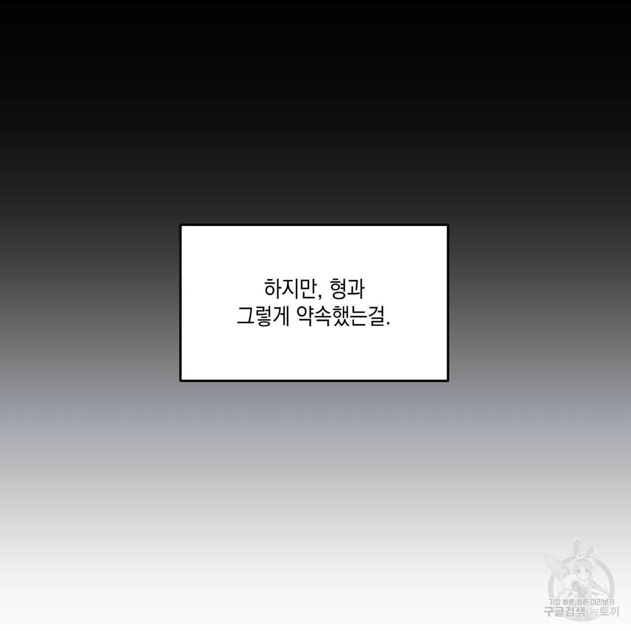 나의 주인 54화 - 웹툰 이미지 117