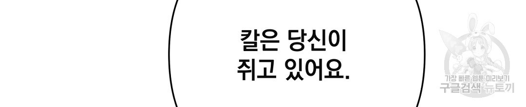 킬 더 라이츠 외전 14화 - 웹툰 이미지 150