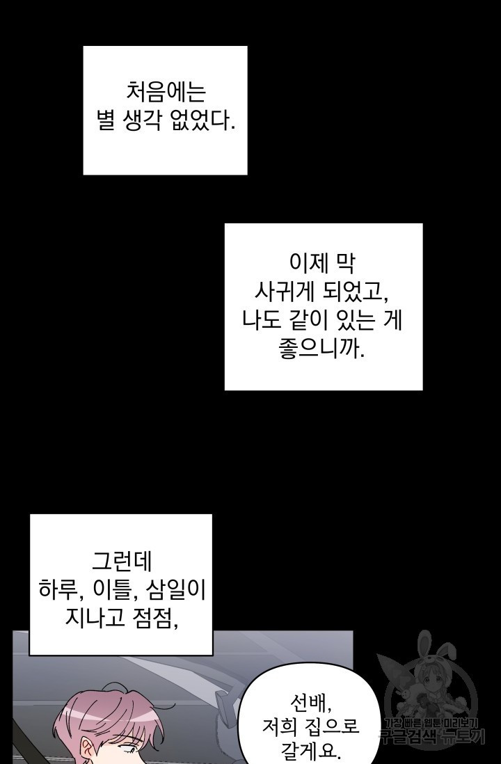 마주치는 사이 외전 1화 - 웹툰 이미지 21