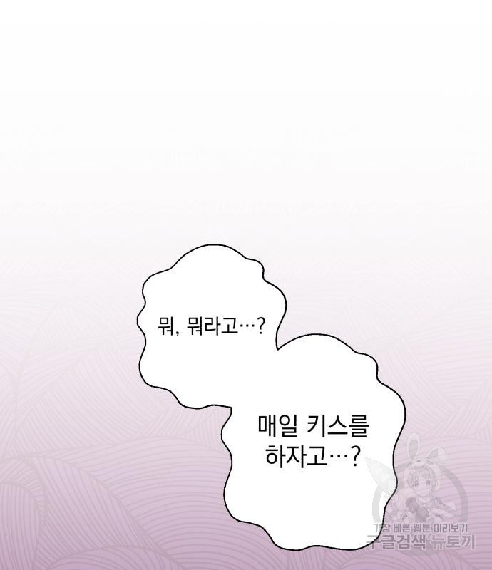 북부 공작님을 유혹하겠습니다 44화 - 웹툰 이미지 2