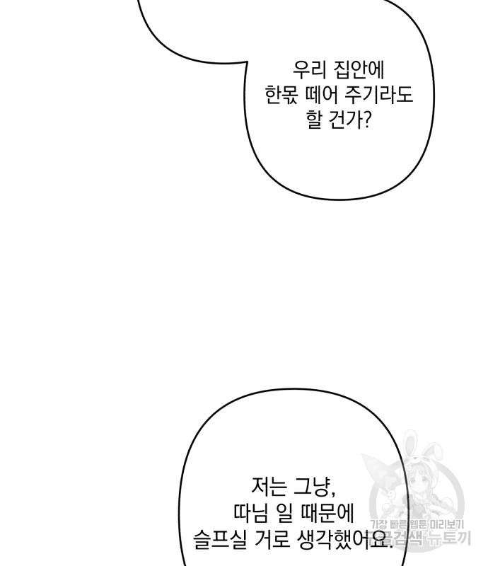 북부 공작님을 유혹하겠습니다 44화 - 웹툰 이미지 56