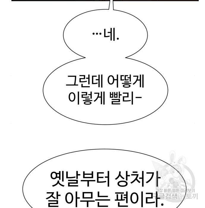 인자강 39화 - 웹툰 이미지 151