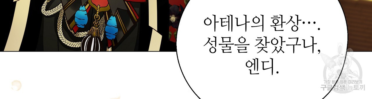 다음의 폭군 중 친아빠를 고르시오 77화 - 웹툰 이미지 36