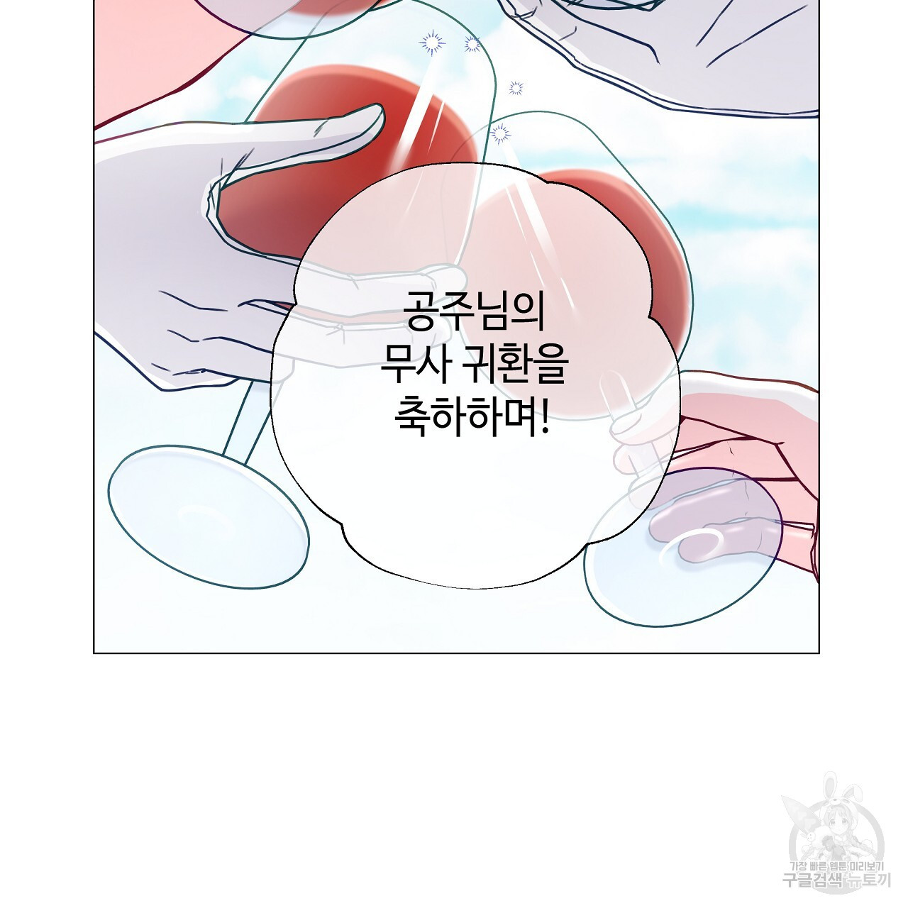 다음의 폭군 중 친아빠를 고르시오 77화 - 웹툰 이미지 89