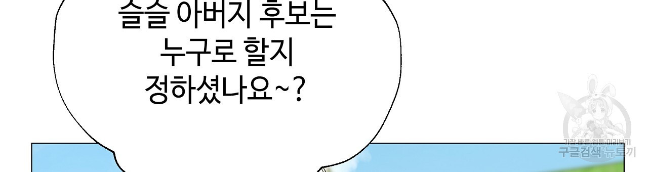 다음의 폭군 중 친아빠를 고르시오 77화 - 웹툰 이미지 93