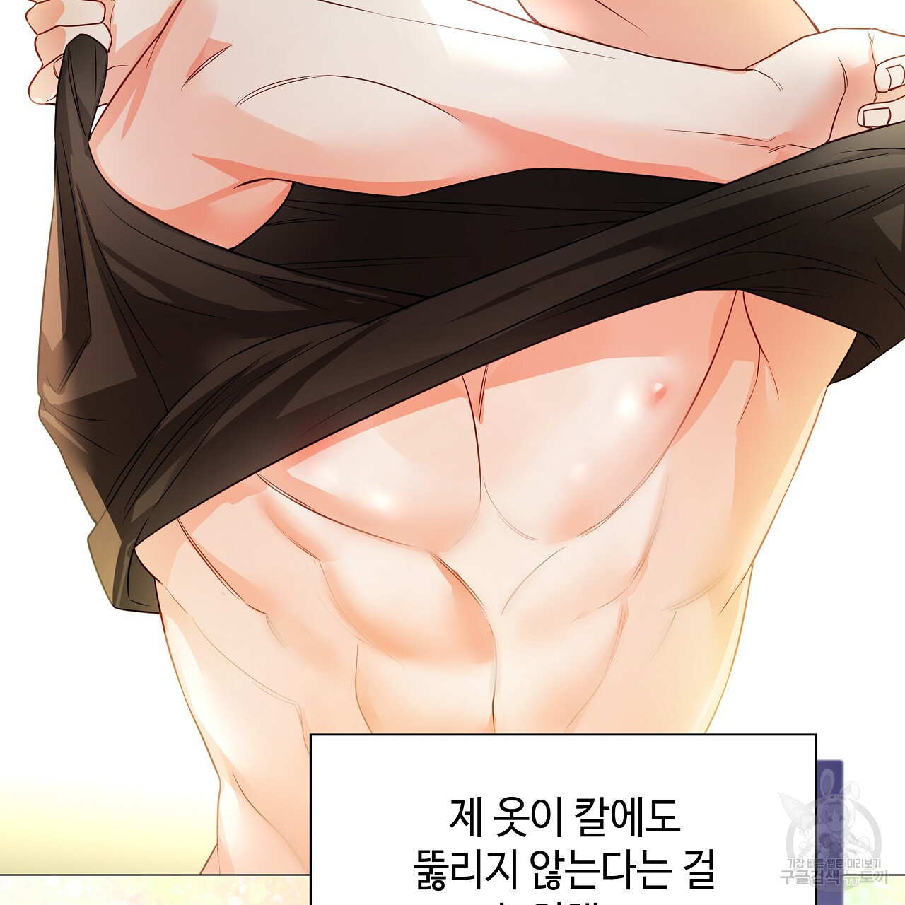 다음의 폭군 중 친아빠를 고르시오 77화 - 웹툰 이미지 104