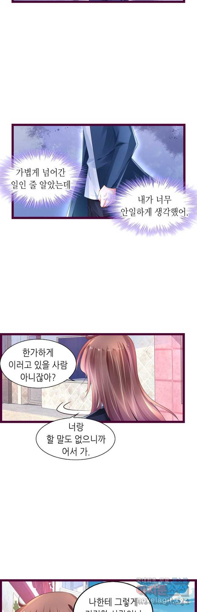 복수할까? 연애할까? 227화 - 웹툰 이미지 11