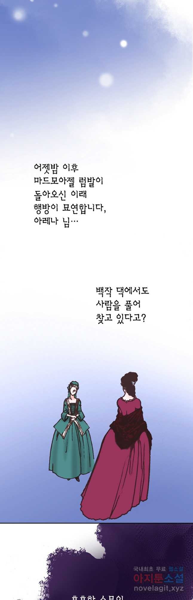 에뷔오네 128화 - 웹툰 이미지 3