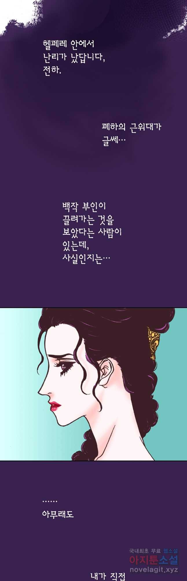 에뷔오네 128화 - 웹툰 이미지 5