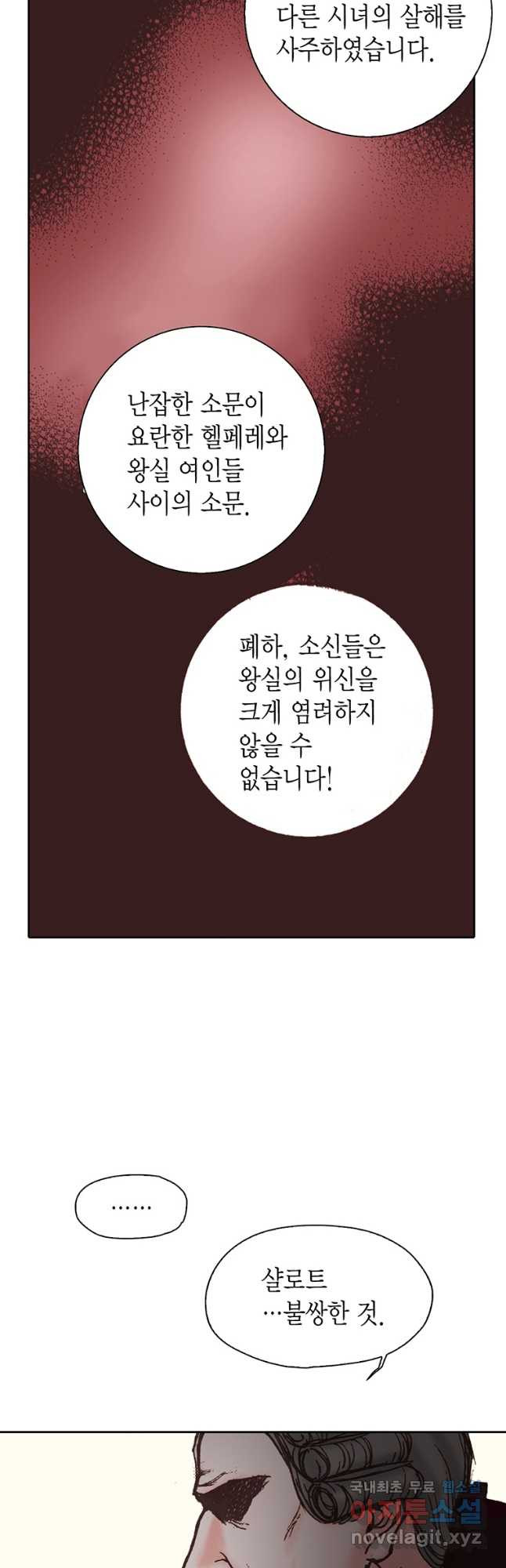 에뷔오네 128화 - 웹툰 이미지 29