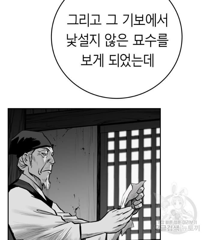 앵무살수 시즌3 35화 - 웹툰 이미지 155