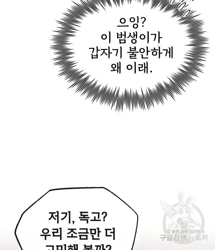 일타강사 백사부 66화 - 웹툰 이미지 114