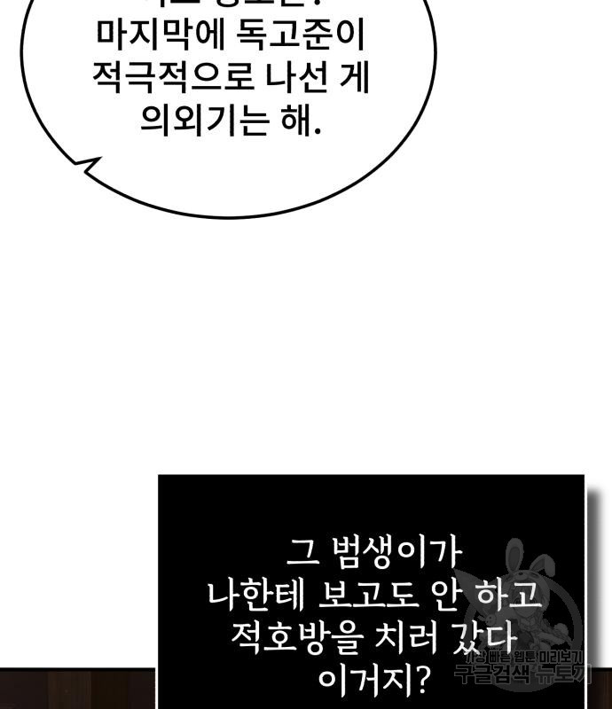 일타강사 백사부 66화 - 웹툰 이미지 157