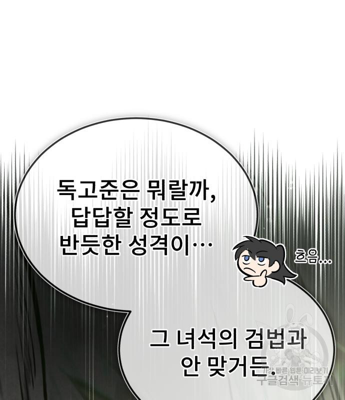 일타강사 백사부 66화 - 웹툰 이미지 160