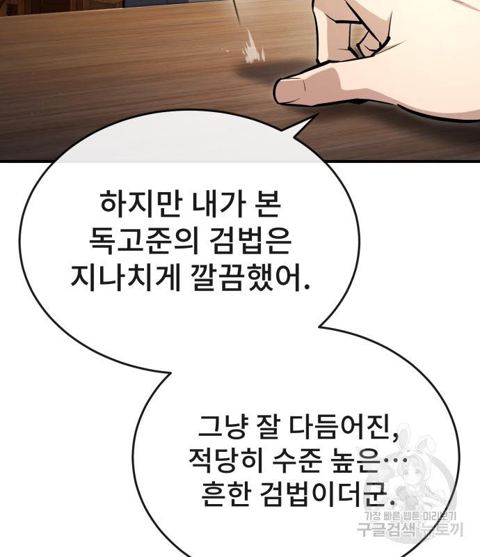 일타강사 백사부 66화 - 웹툰 이미지 175