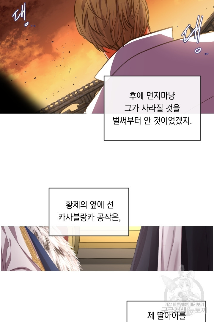 은의 공녀, 까마귀 공녀 50화 - 웹툰 이미지 10