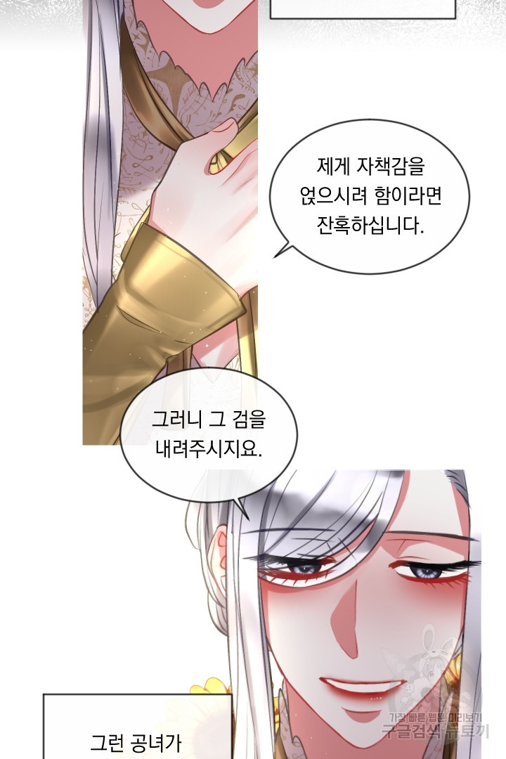 은의 공녀, 까마귀 공녀 50화 - 웹툰 이미지 30