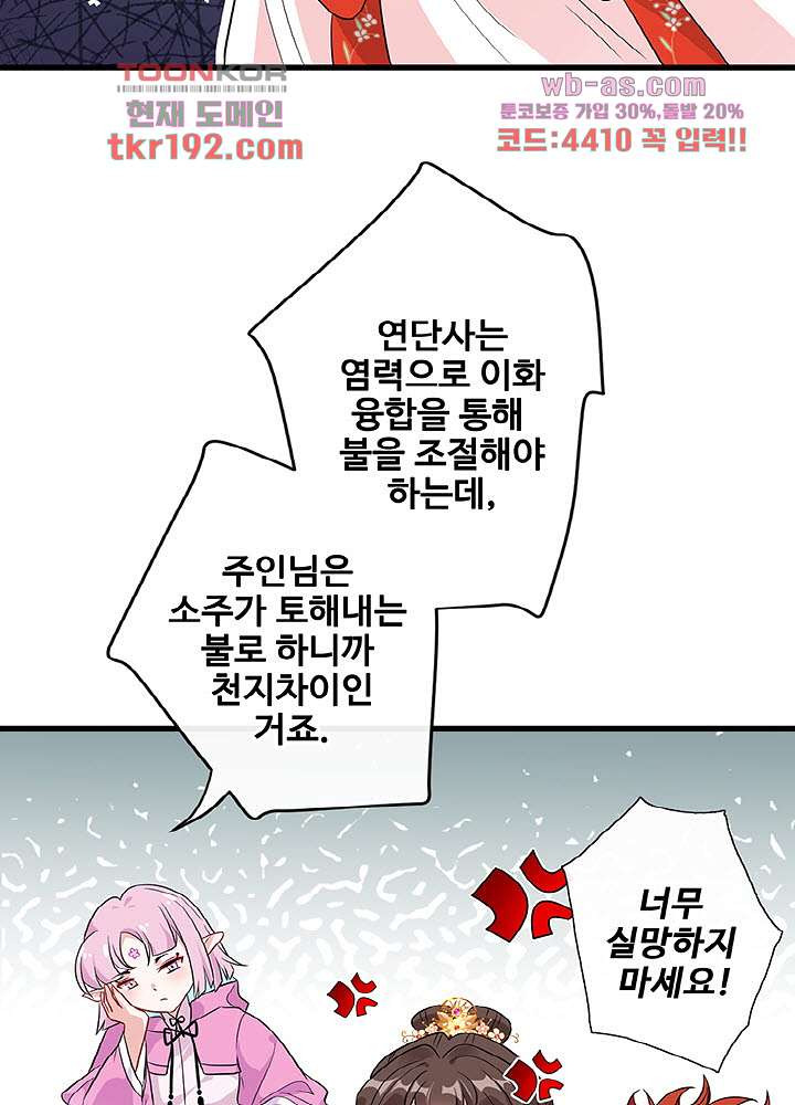 광비:뚱보 악녀로 환생한 특수요원 14화 - 웹툰 이미지 16