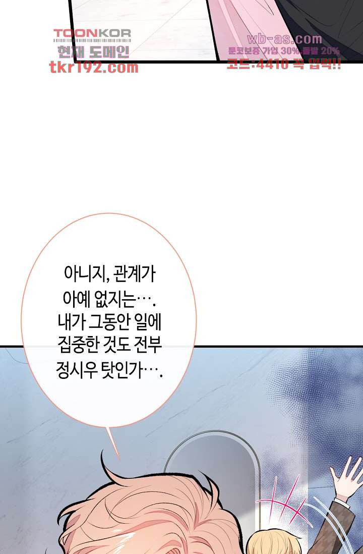 꿰인 사이 14화 - 웹툰 이미지 11