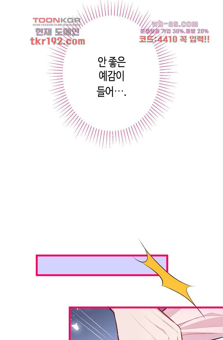 꿰인 사이 14화 - 웹툰 이미지 17