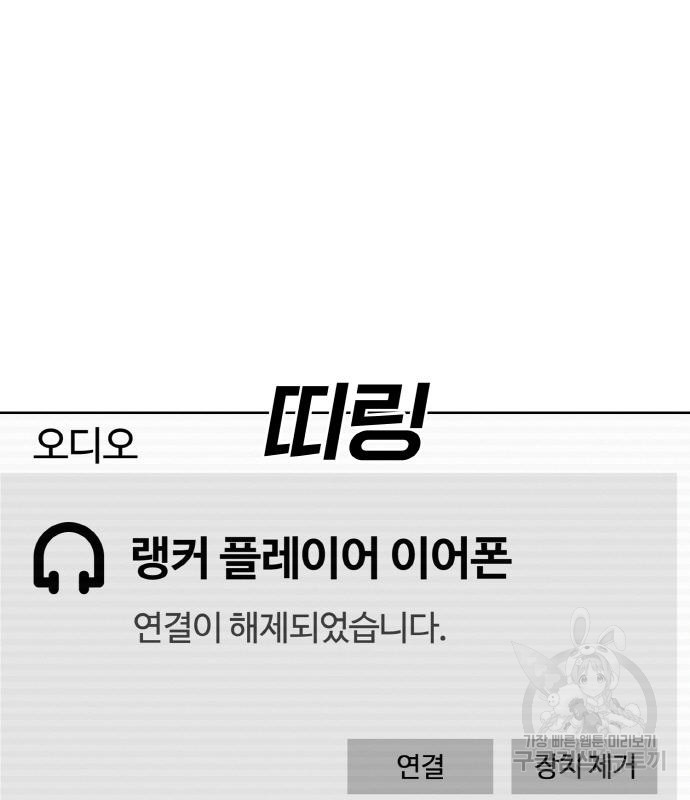 랭커 22화 - 웹툰 이미지 8