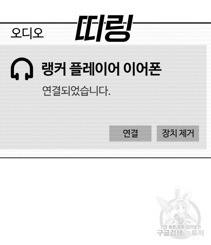 랭커 22화 - 웹툰 이미지 92