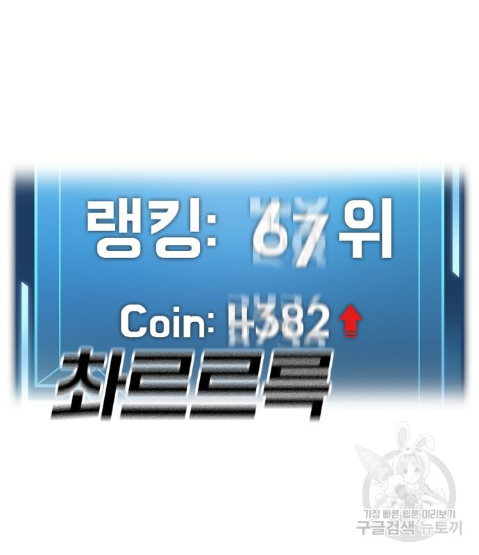 랭커 22화 - 웹툰 이미지 181