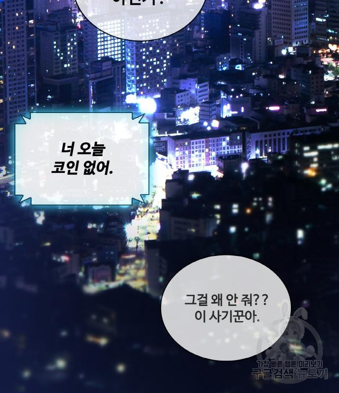 랭커 22화 - 웹툰 이미지 198