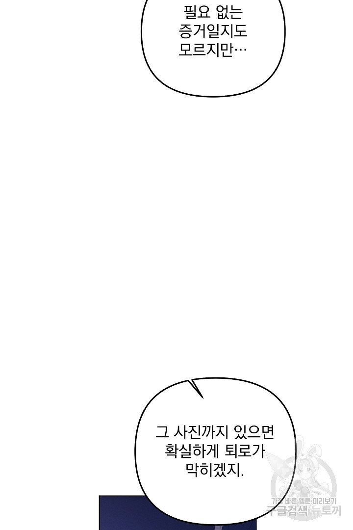 옥탑방 왕세자 44화 - 웹툰 이미지 56