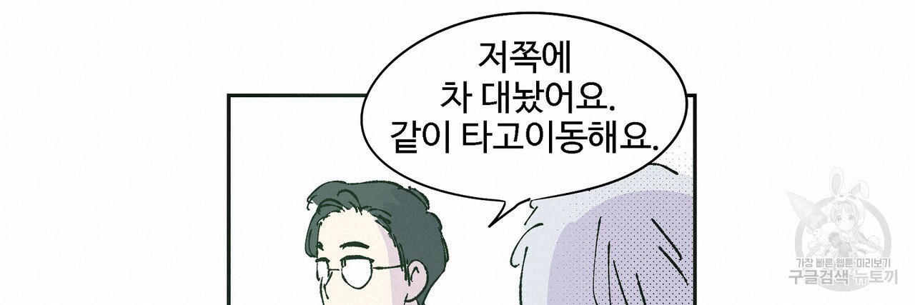 머리 괜찮냐?! 2부 16화 - 웹툰 이미지 39