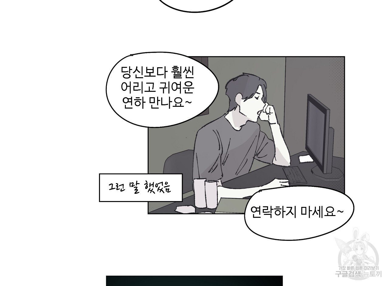 머리 괜찮냐?! 2부 19화 - 웹툰 이미지 12