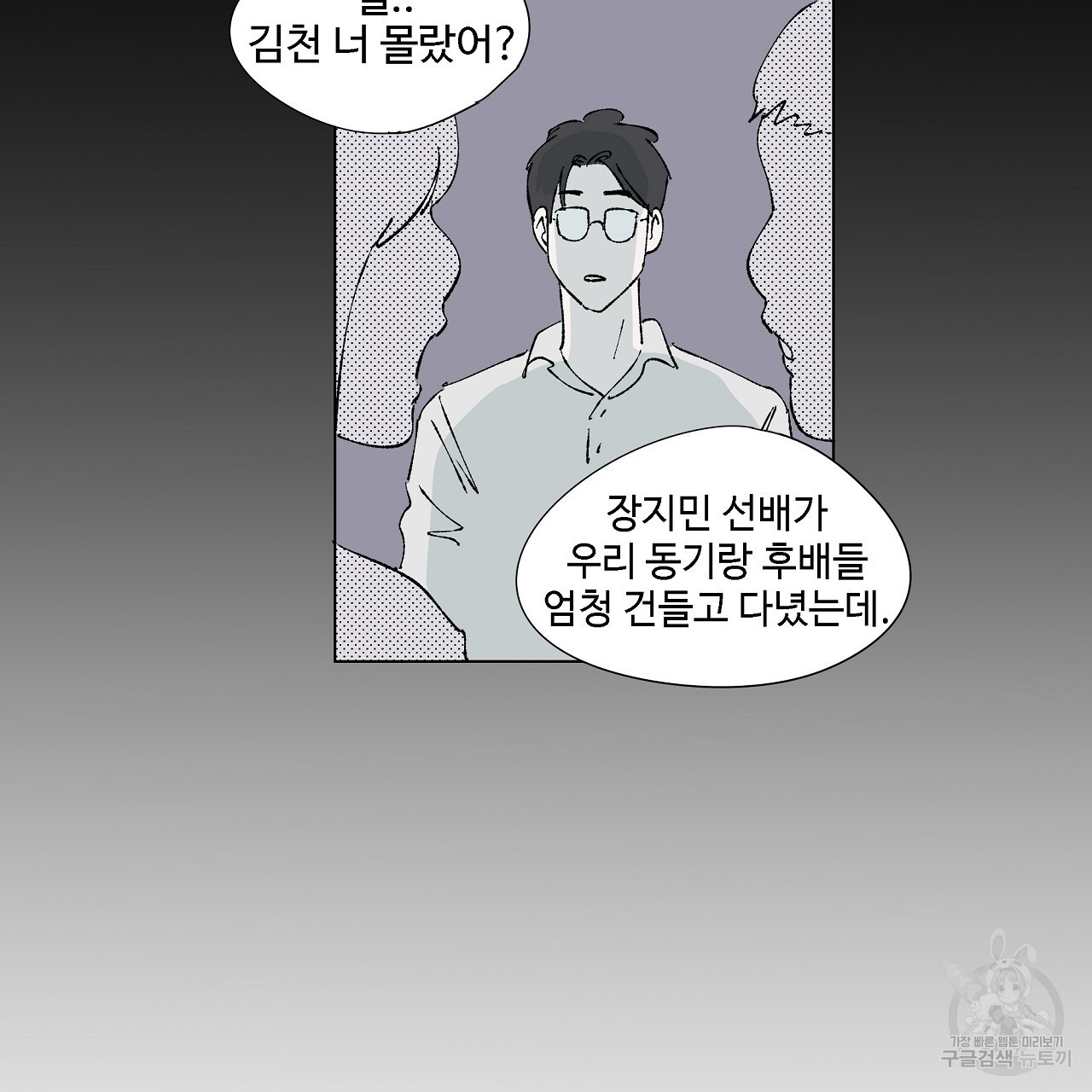 머리 괜찮냐?! 2부 20화 - 웹툰 이미지 29