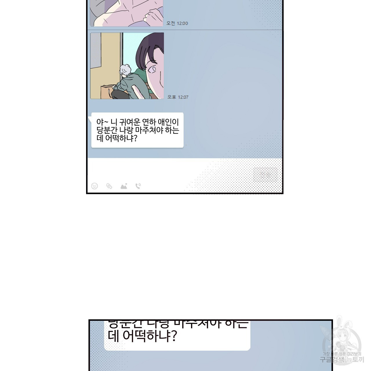 머리 괜찮냐?! 2부 20화 - 웹툰 이미지 32