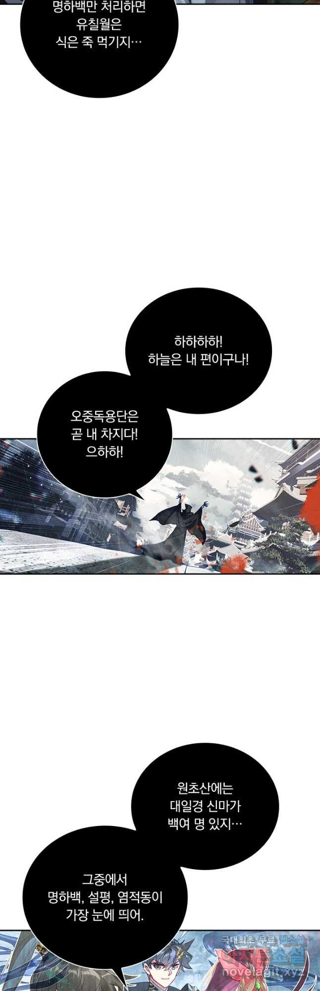 월검신마 97화 - 웹툰 이미지 3