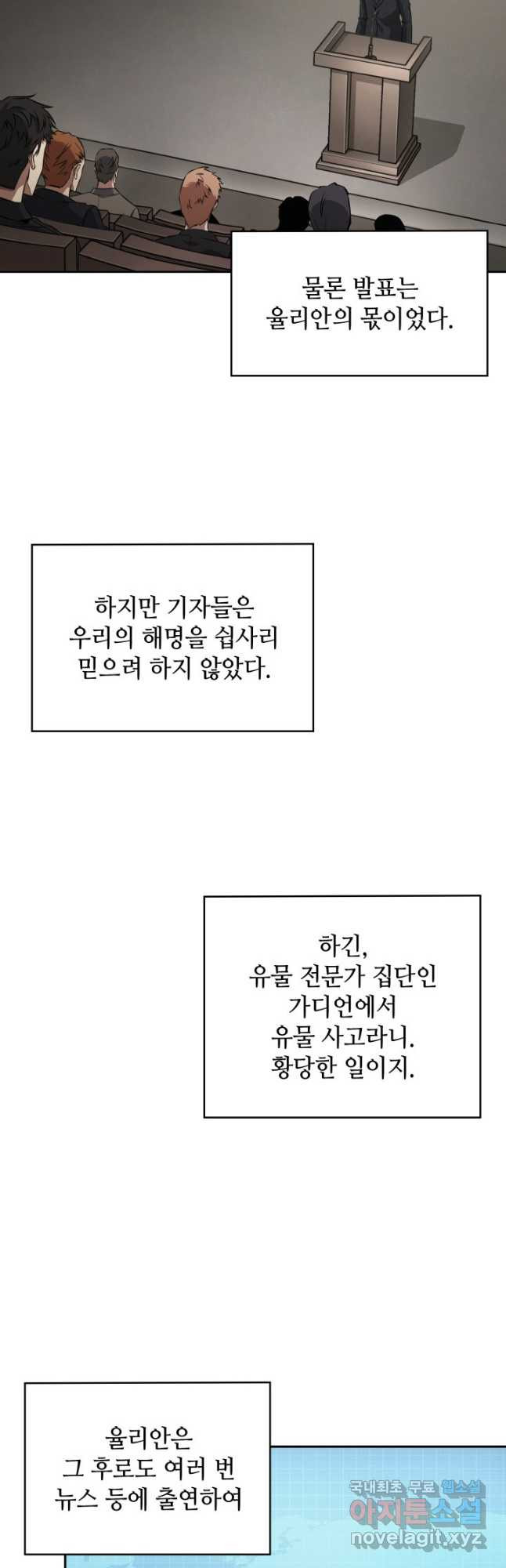 도굴왕 외전 4화 - 웹툰 이미지 26