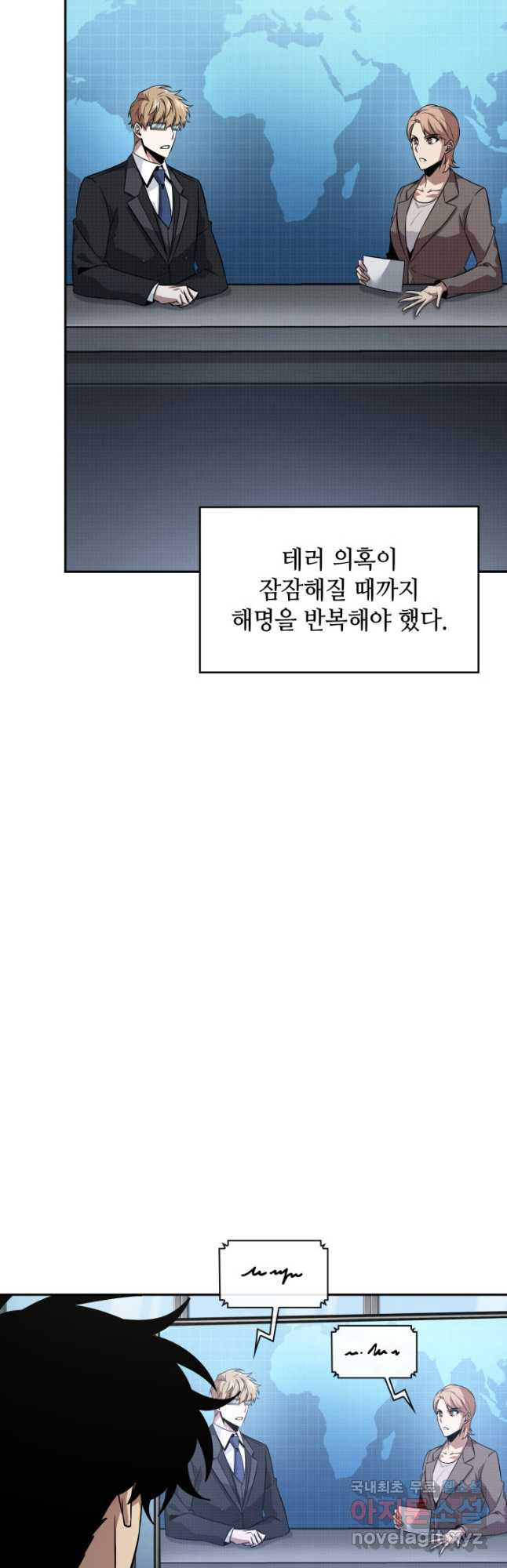 도굴왕 외전 4화 - 웹툰 이미지 27