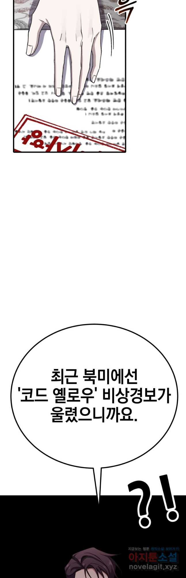 독 먹는 힐러 31화 - 웹툰 이미지 16