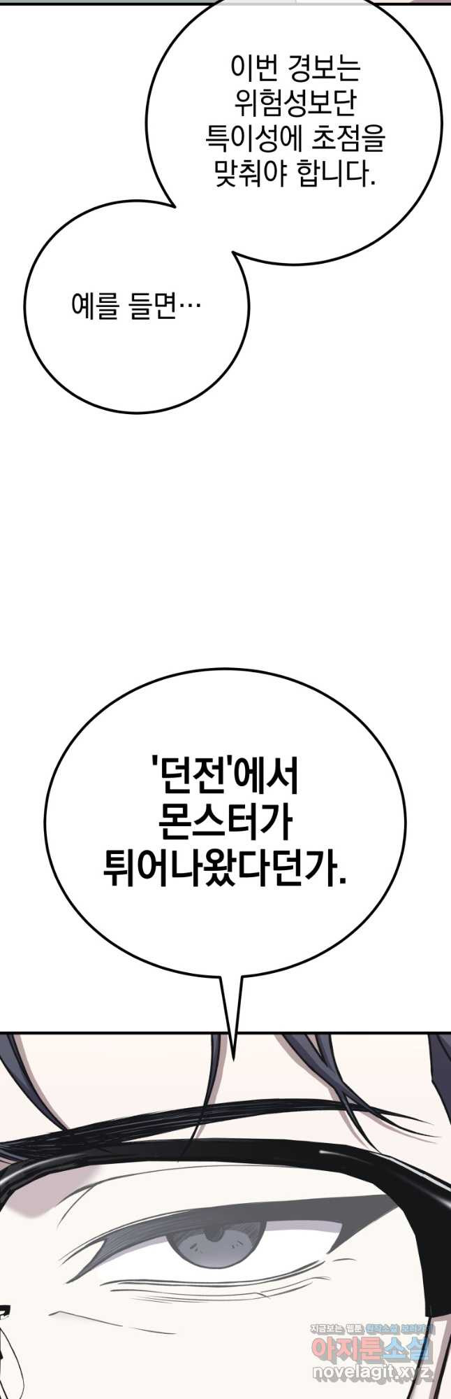 독 먹는 힐러 31화 - 웹툰 이미지 23