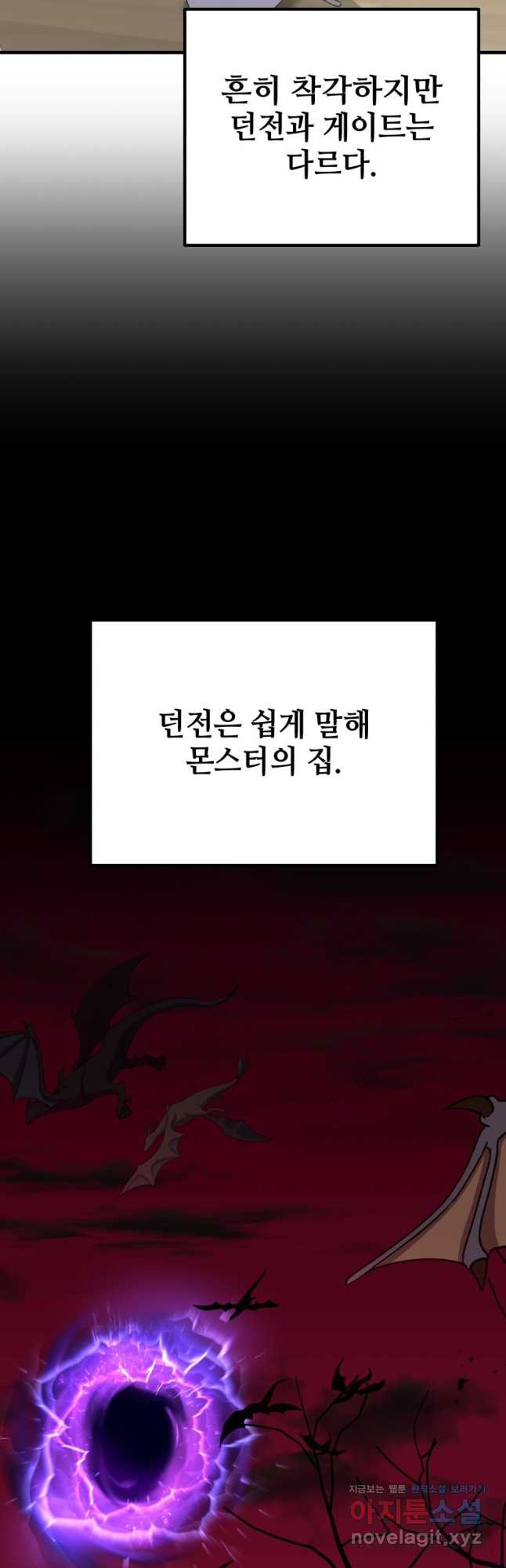 독 먹는 힐러 31화 - 웹툰 이미지 25