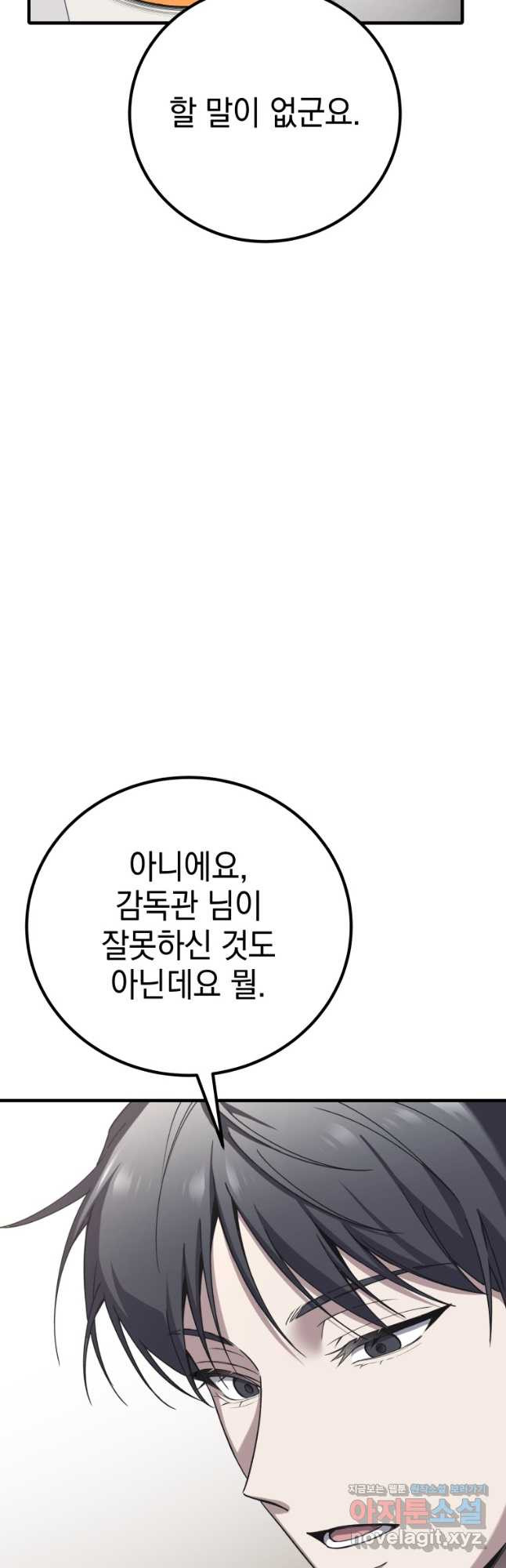 독 먹는 힐러 31화 - 웹툰 이미지 36