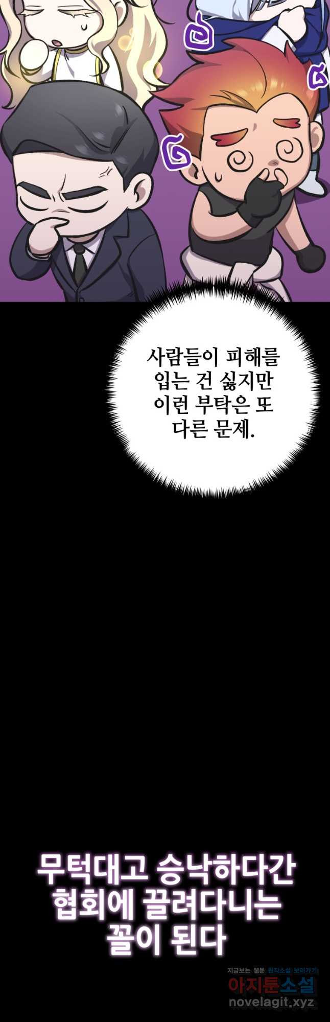 독 먹는 힐러 31화 - 웹툰 이미지 52