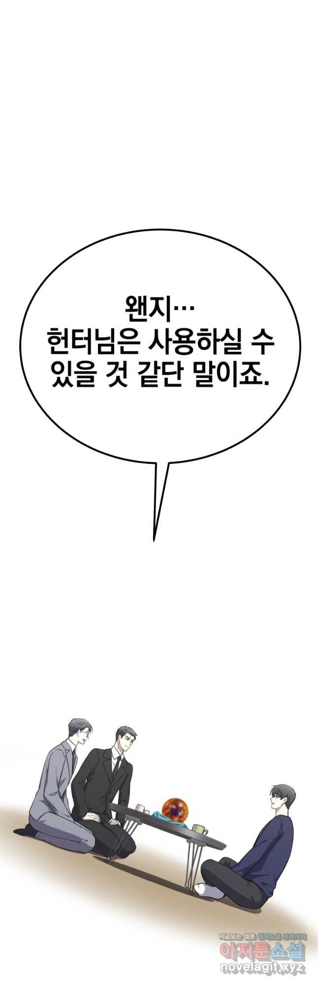 독 먹는 힐러 31화 - 웹툰 이미지 65