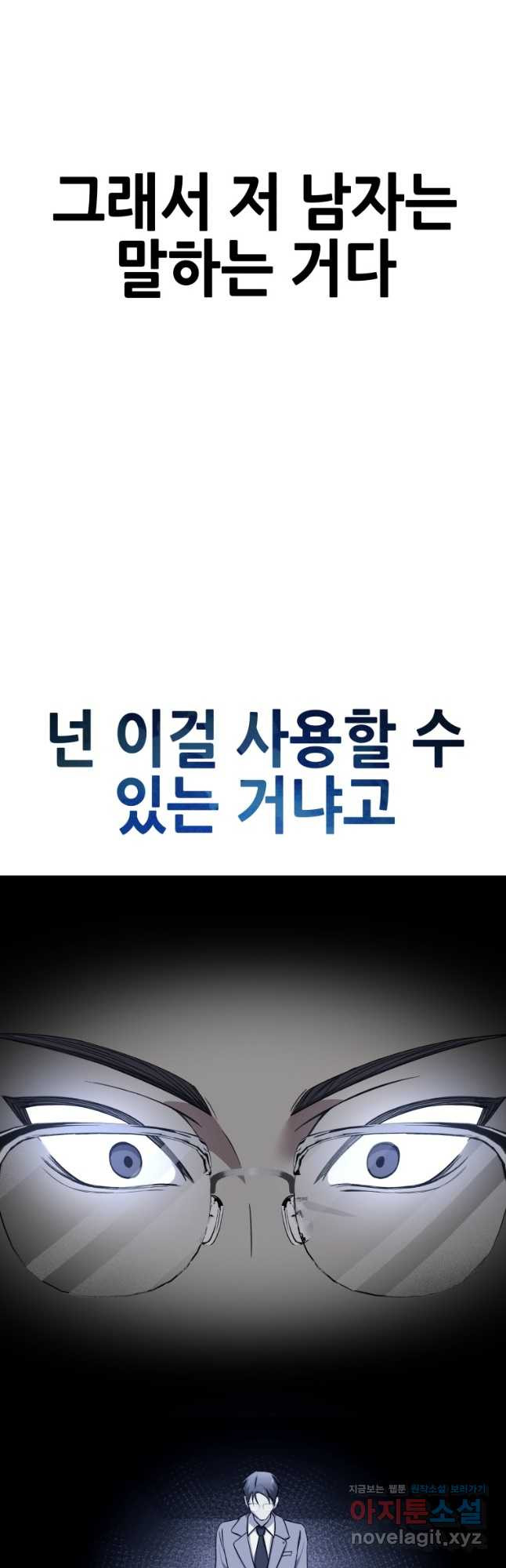 독 먹는 힐러 31화 - 웹툰 이미지 69