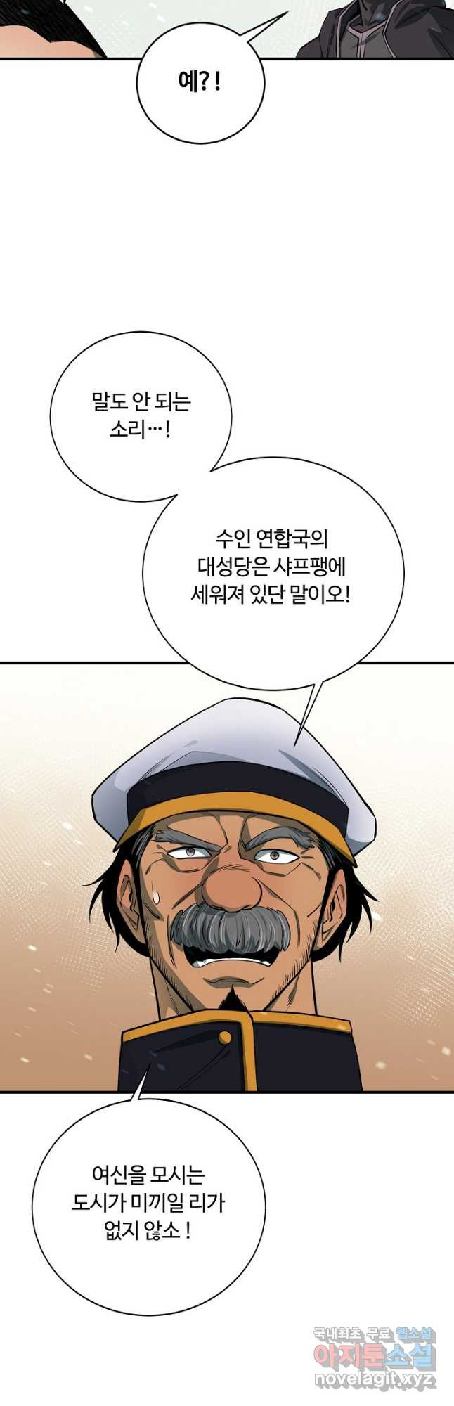 먹을수록 강해짐 84화 - 웹툰 이미지 27