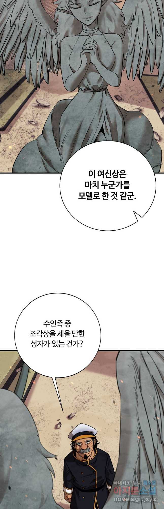 먹을수록 강해짐 84화 - 웹툰 이미지 51